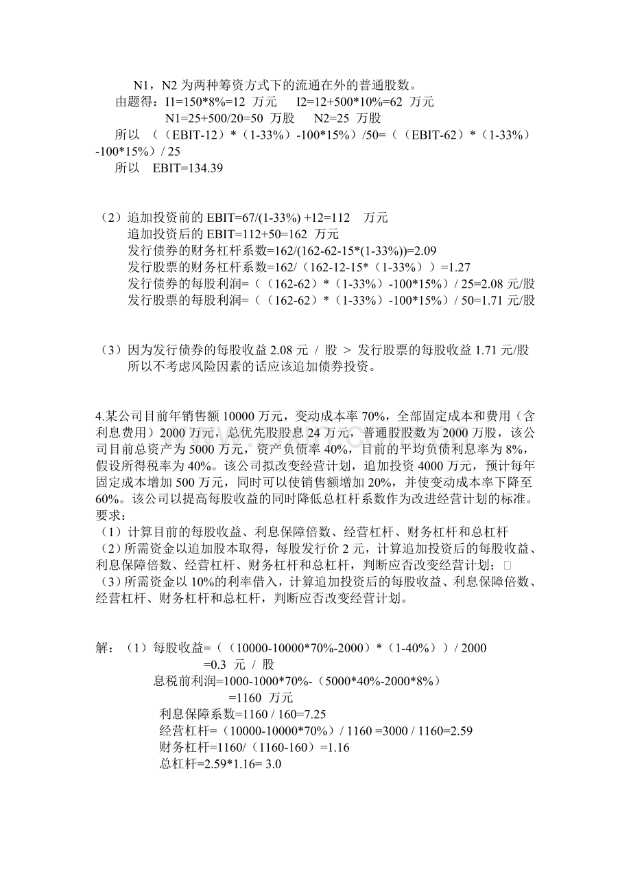 财务管理个人作业四.doc_第2页