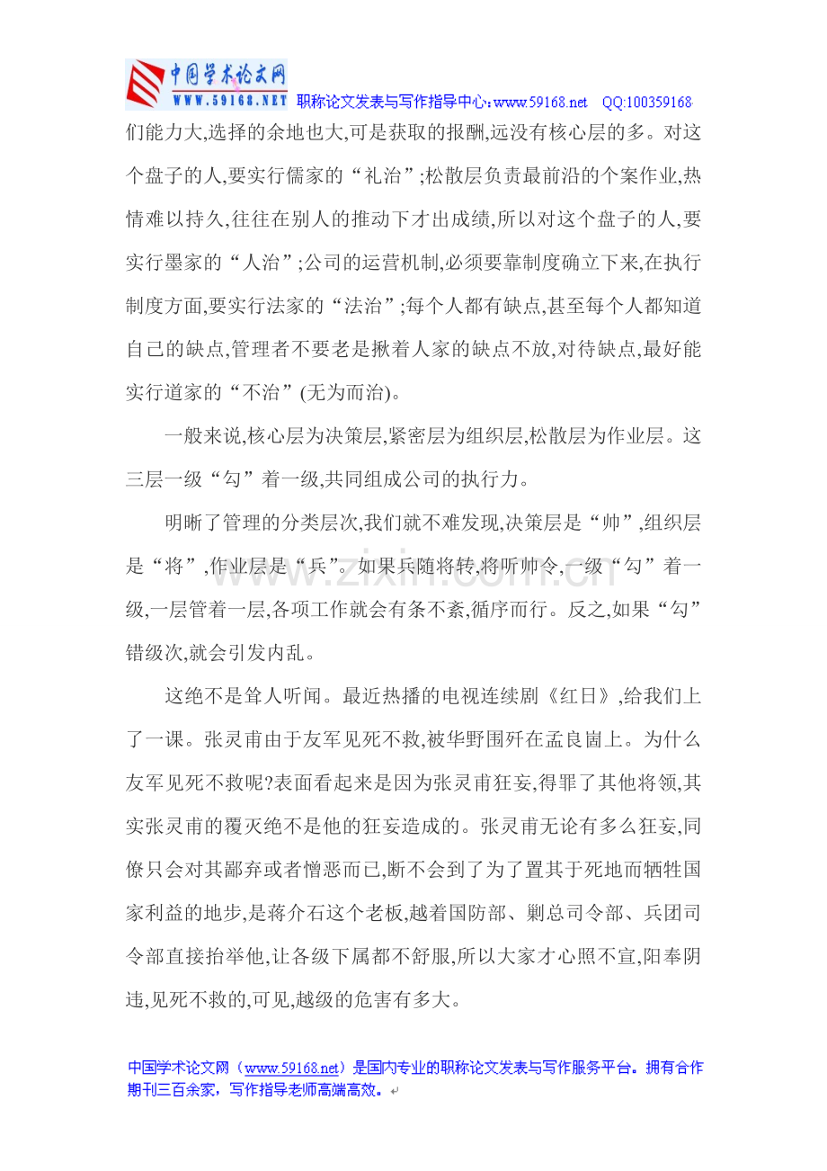 中小企业管理的方法.doc_第2页