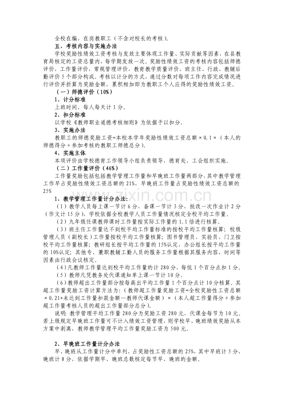 终南中学奖励性绩效工资考核实施方案.doc_第2页