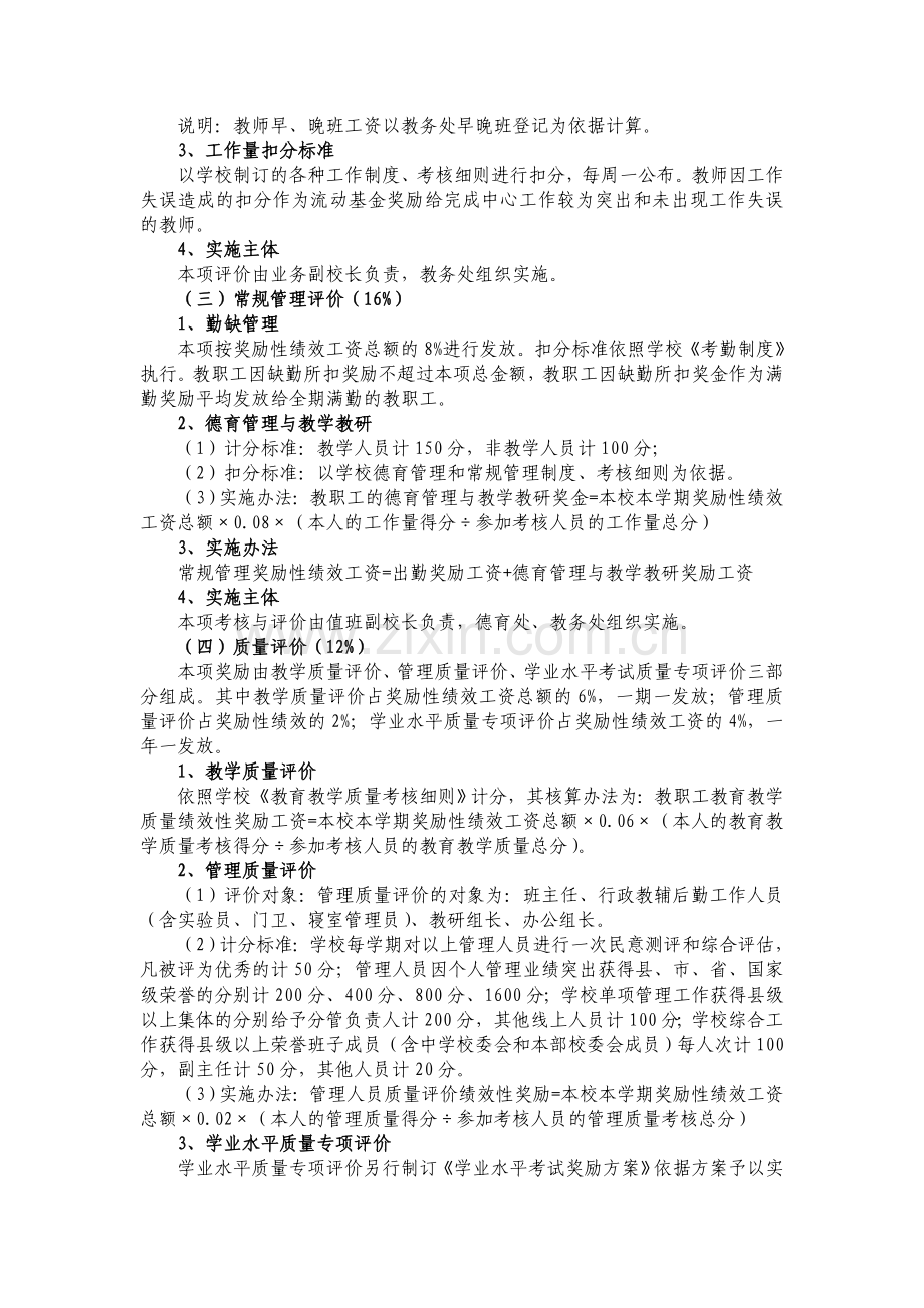 终南中学奖励性绩效工资考核实施方案.doc_第3页