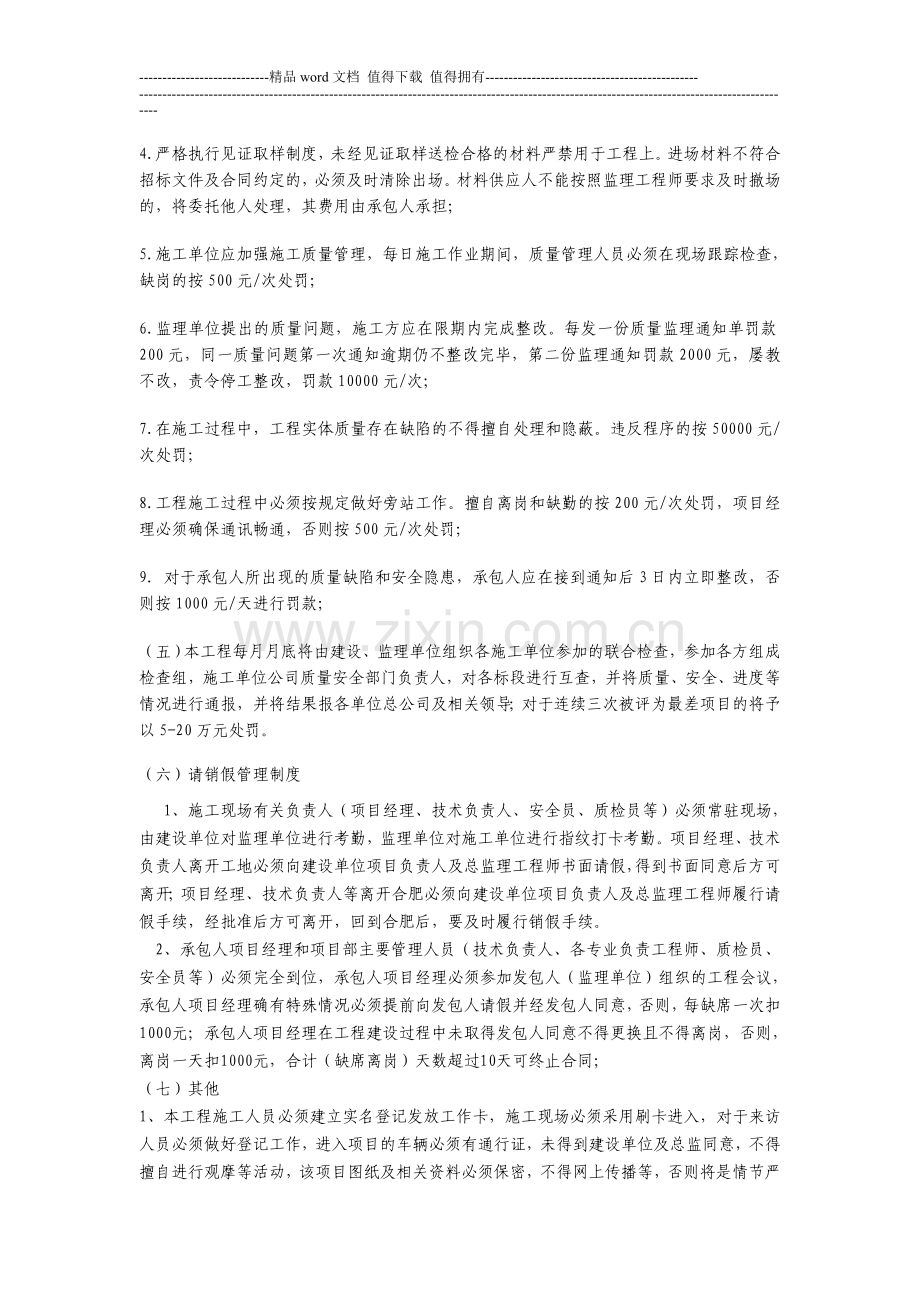 滨湖中心项目管理制度.doc_第3页