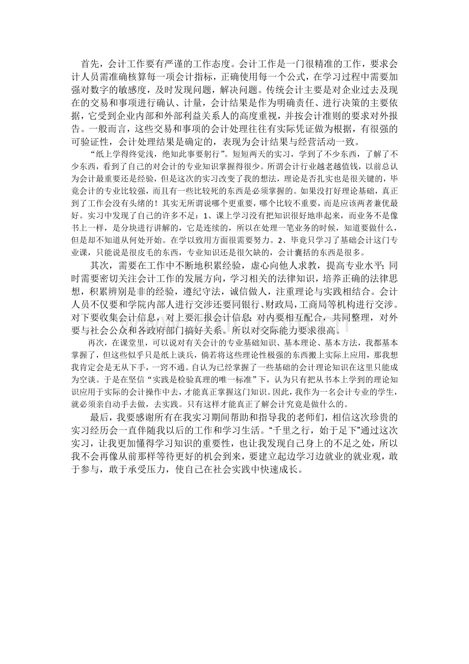 会计学认识实习报告.doc_第3页