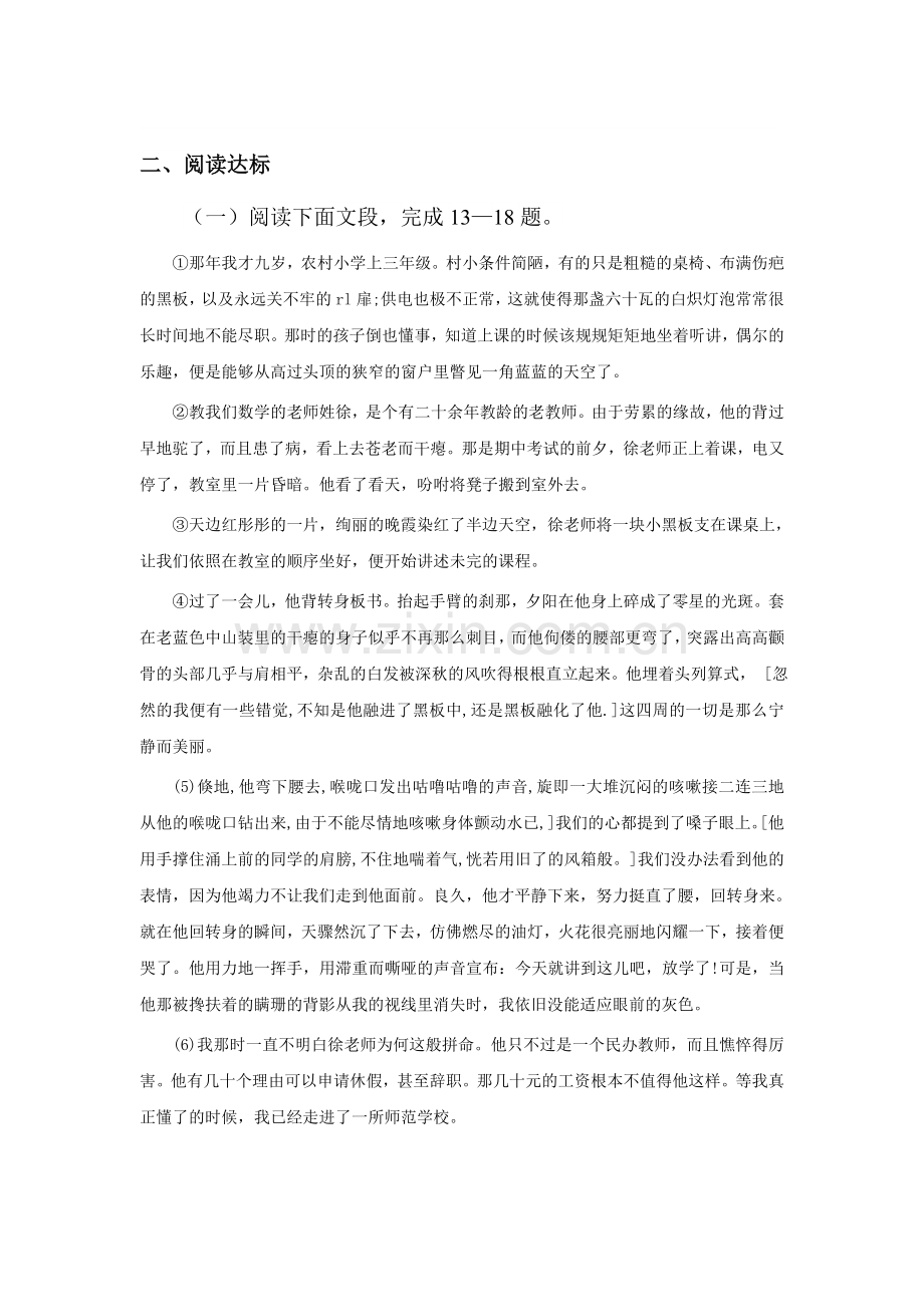 八年级语文下册知识点过关检测试题3.doc_第1页