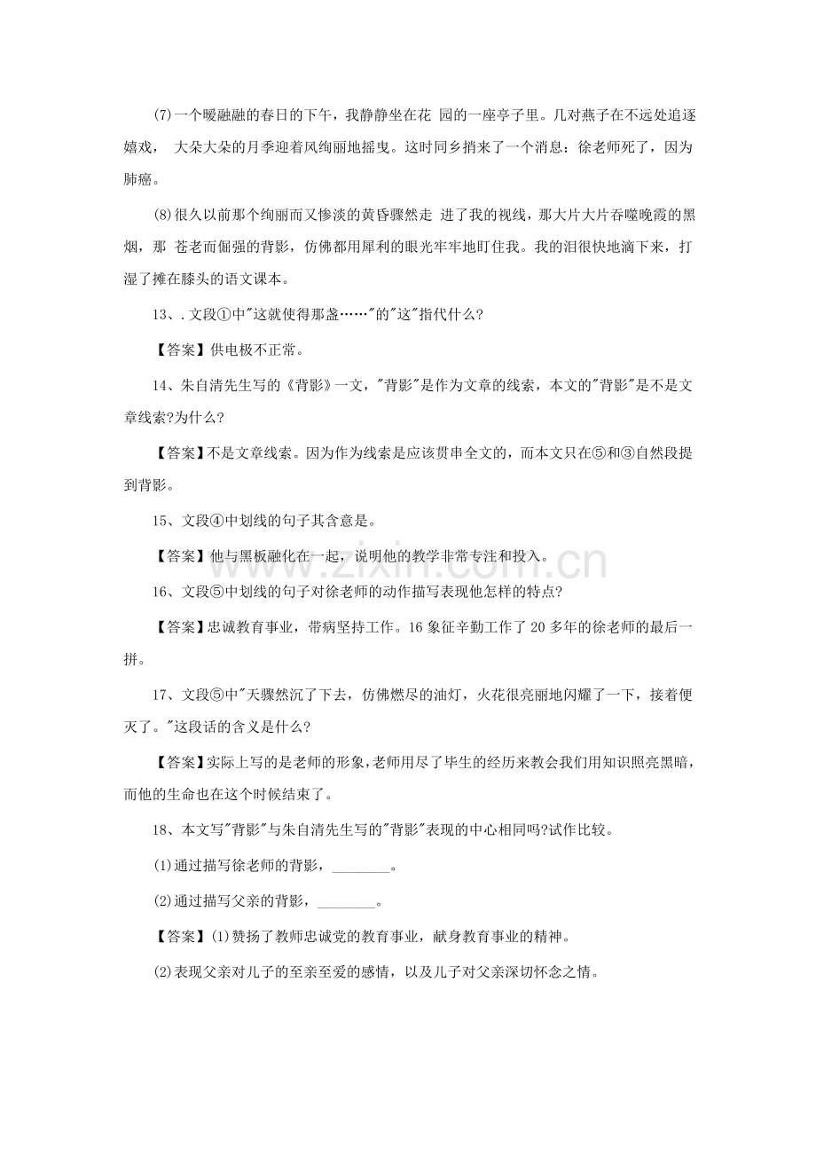 八年级语文下册知识点过关检测试题3.doc_第2页