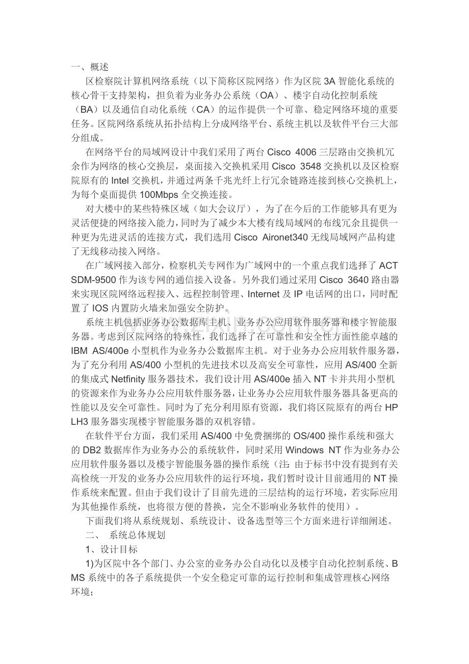 大楼网络系统方案.doc_第1页