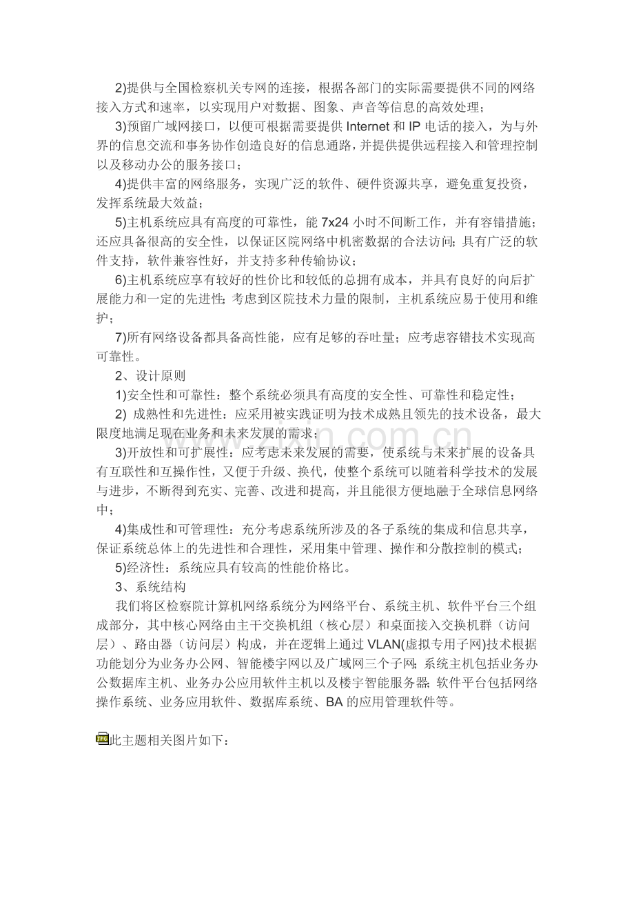 大楼网络系统方案.doc_第2页