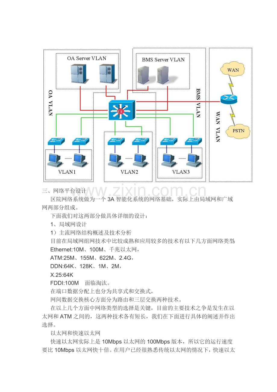 大楼网络系统方案.doc_第3页