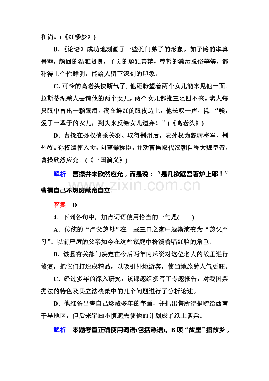 高二语文先秦诸子选读双基限时练习题22.doc_第2页