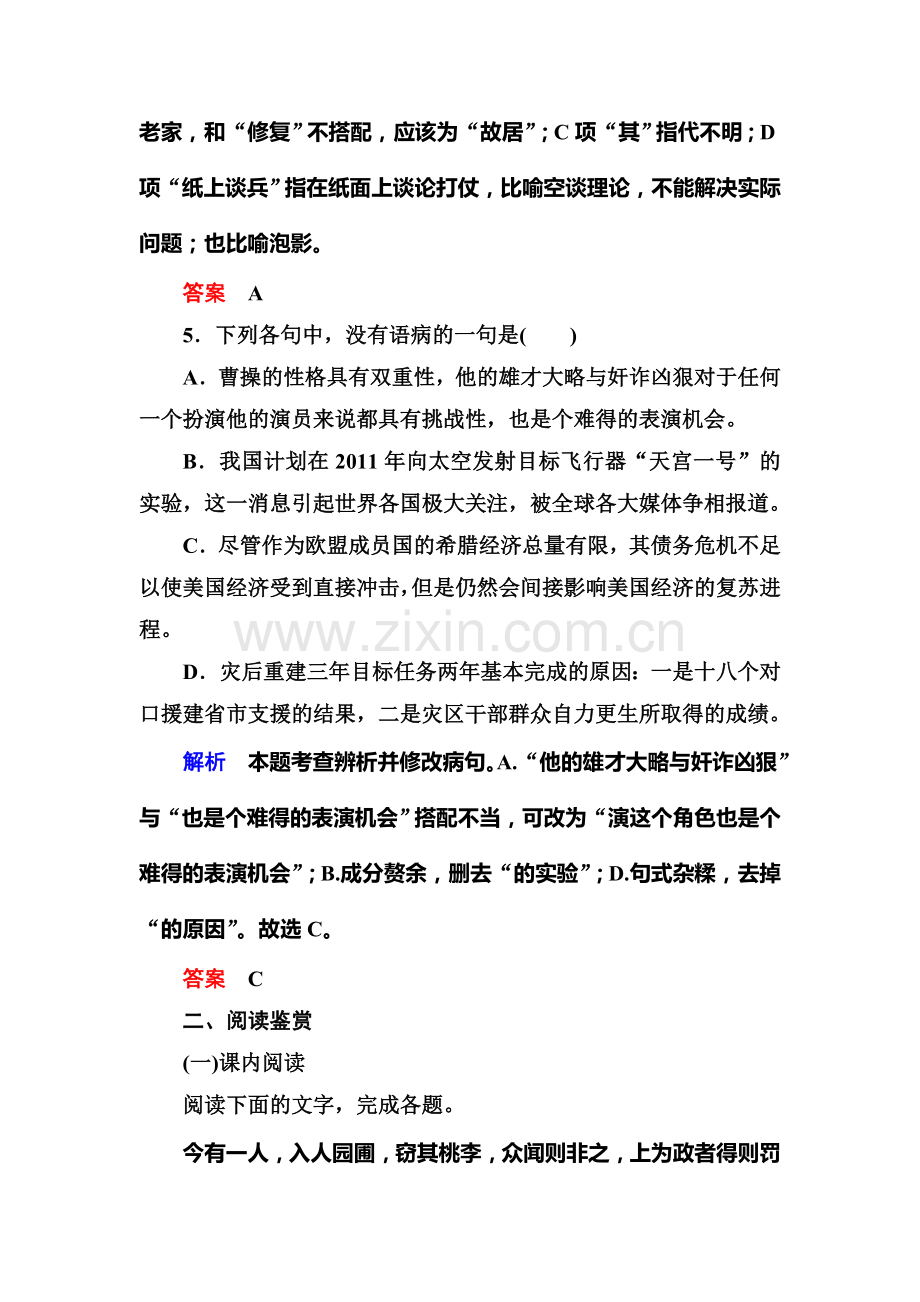 高二语文先秦诸子选读双基限时练习题22.doc_第3页