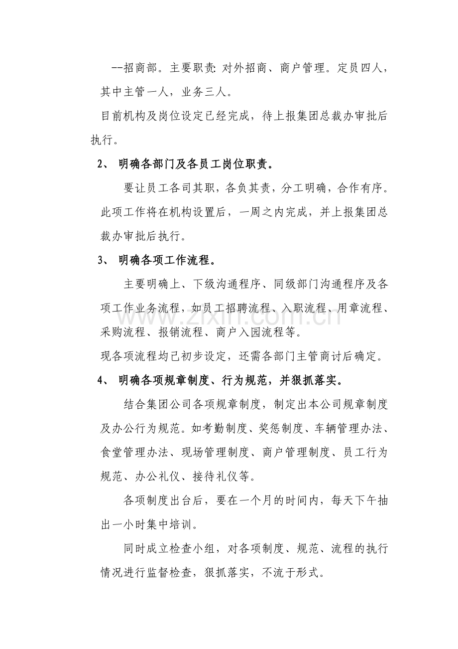 闽江金属物流园有限公司管理规划方案.doc_第2页