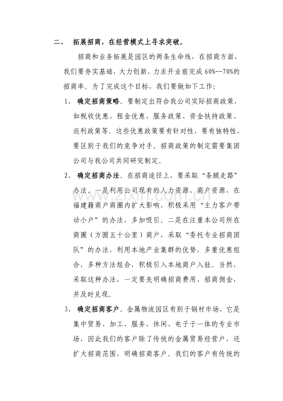 闽江金属物流园有限公司管理规划方案.doc_第3页