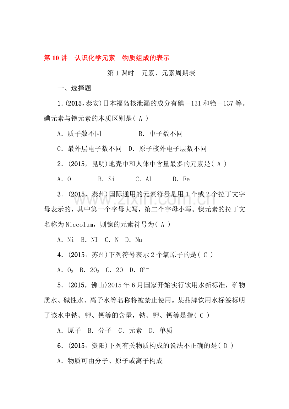 中考化学考点跟踪突破复习测试20.doc_第1页