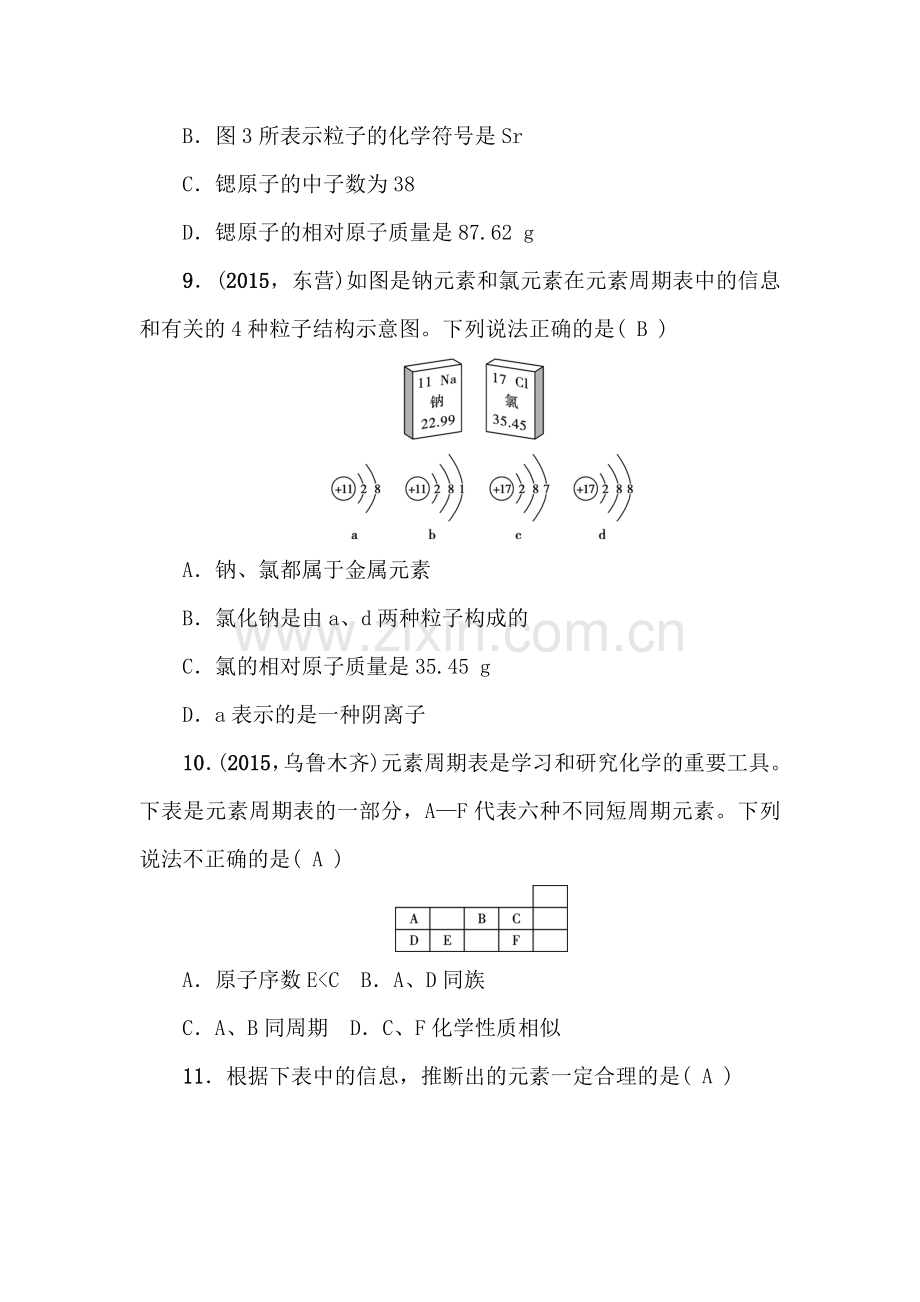 中考化学考点跟踪突破复习测试20.doc_第3页