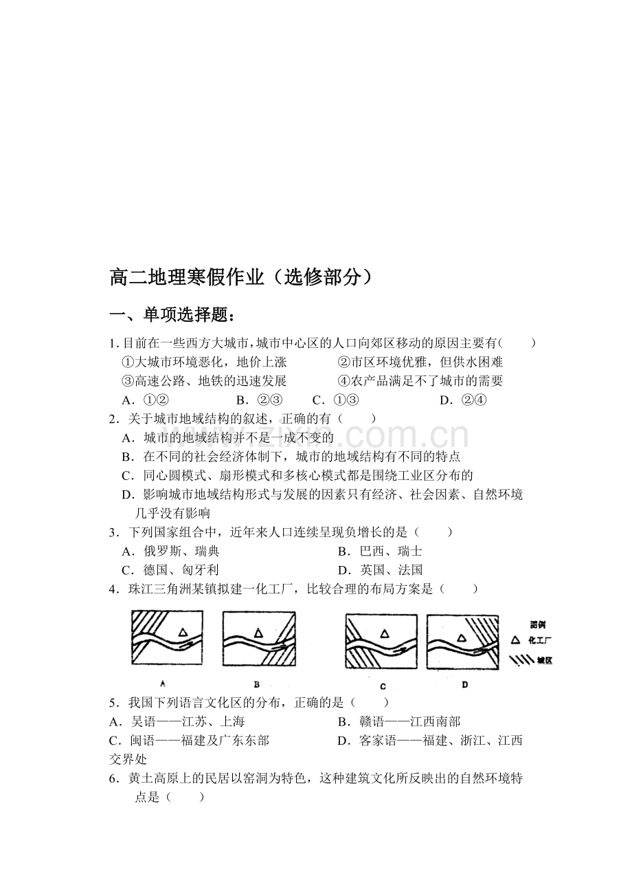 高二地理寒假作业(选修部分).doc_第1页