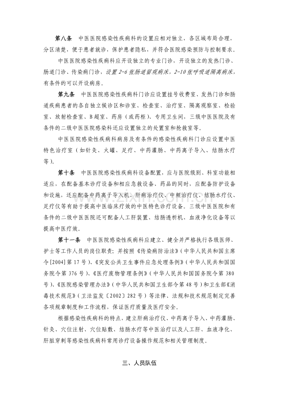 中医医院感染性疾病科建设与管理指南(2012年版).doc_第2页