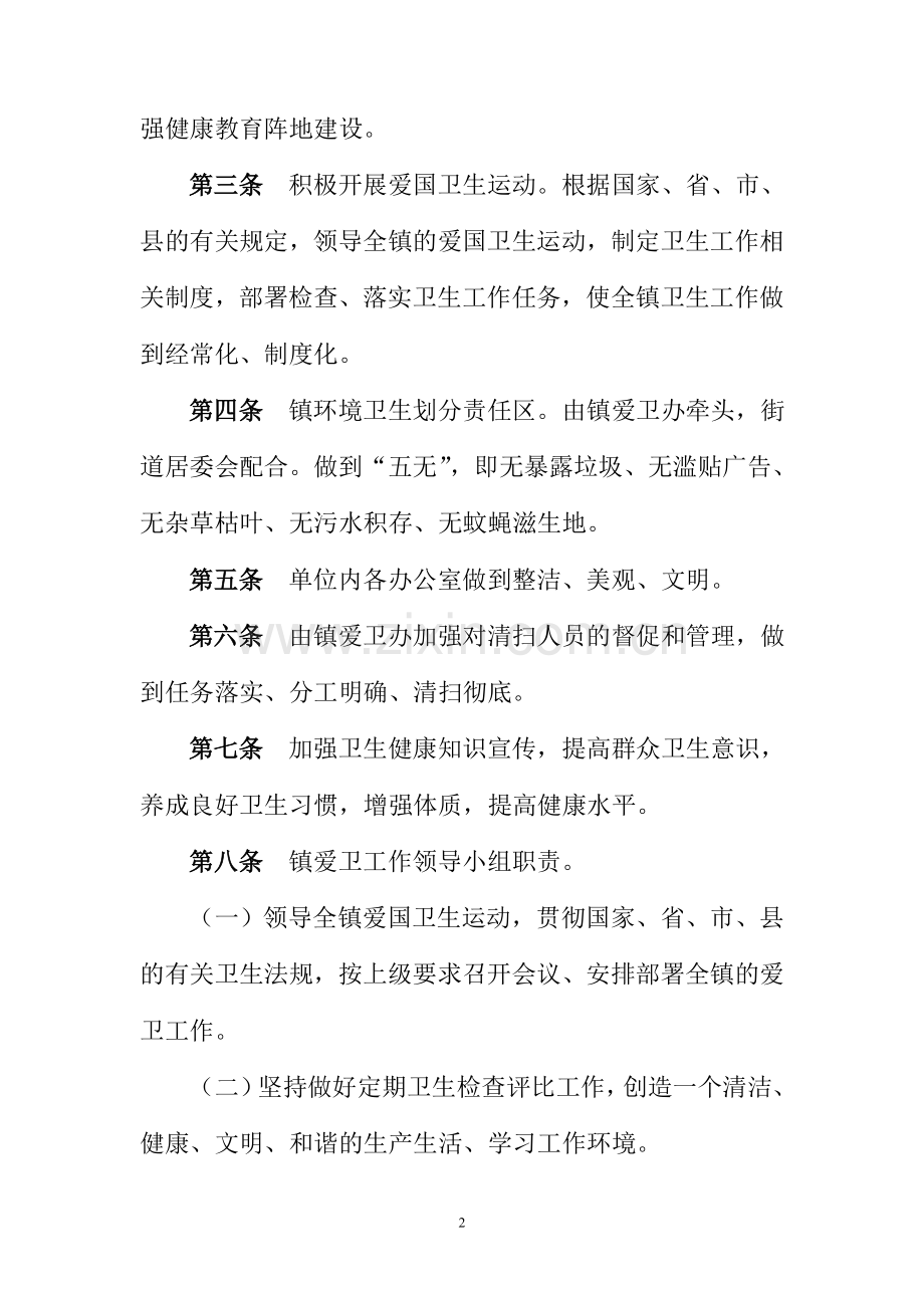 爱国卫生各项制度.doc_第2页