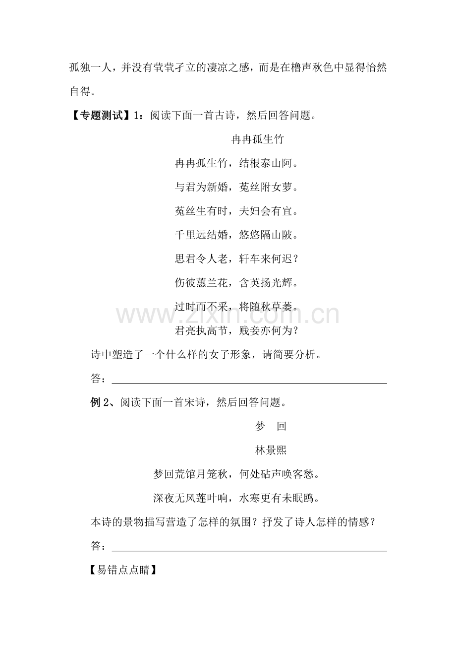 高三语文易点知识点检测题24.doc_第2页