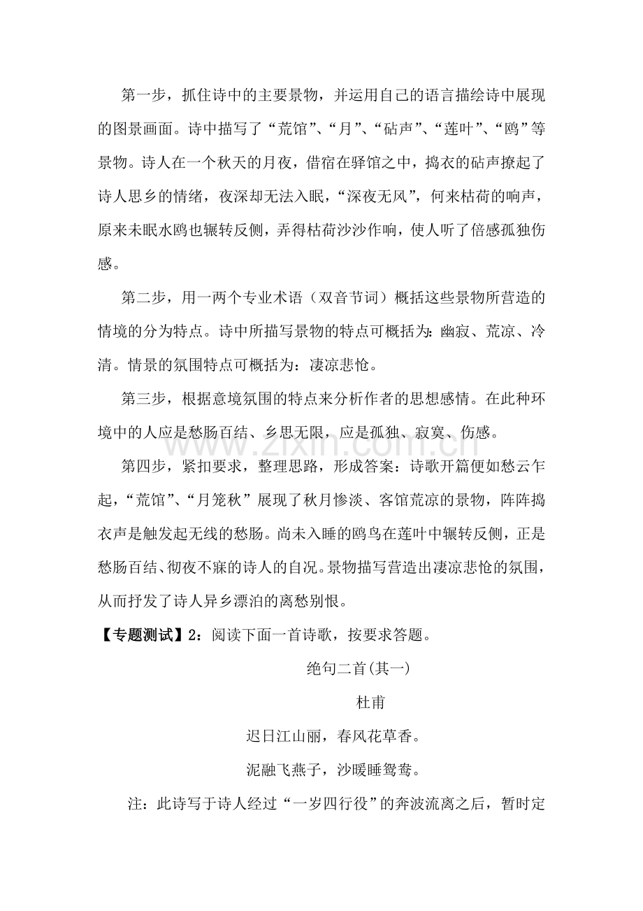 高三语文易点知识点检测题24.doc_第3页