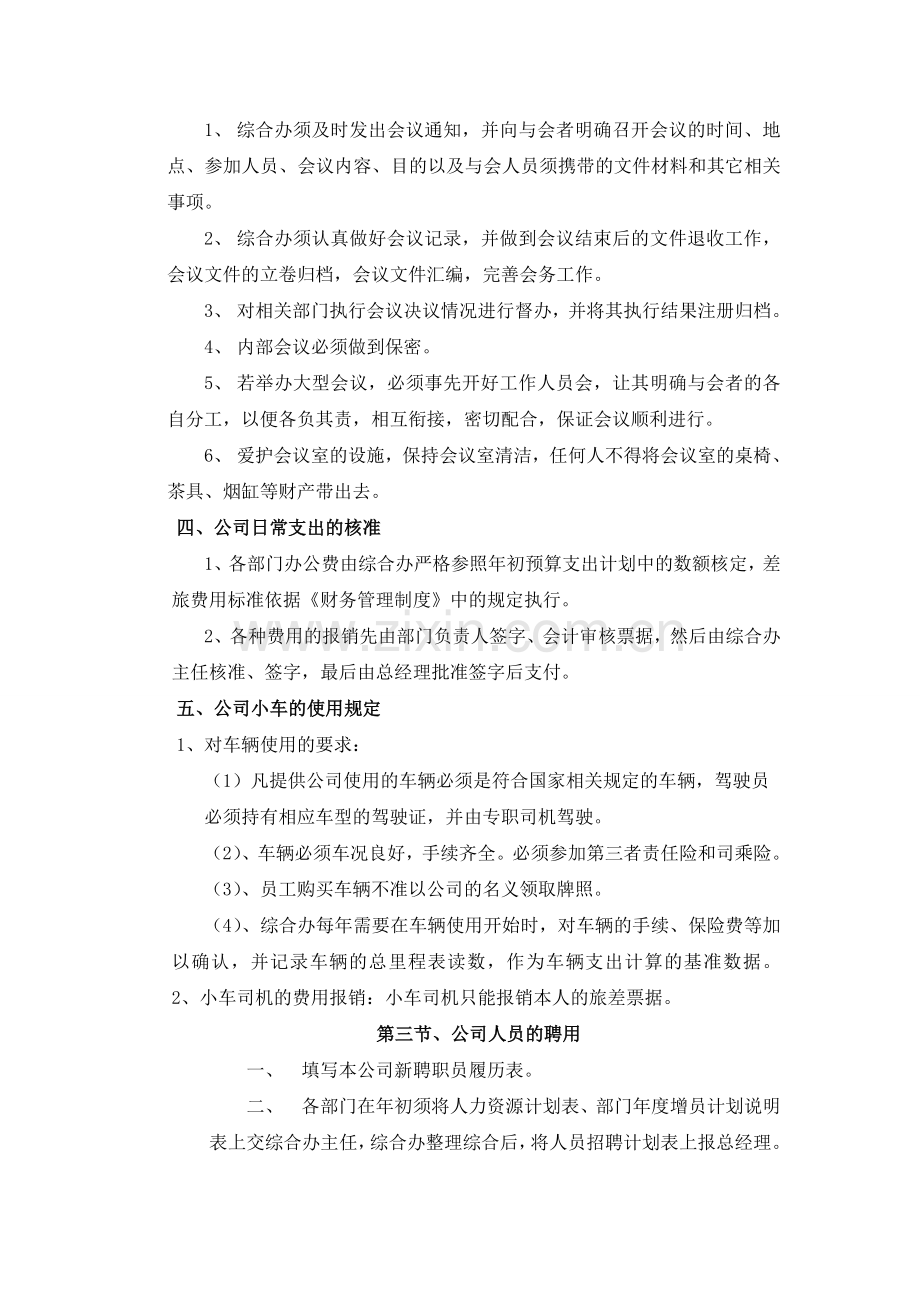 适用于中小公司管理制度.doc_第3页