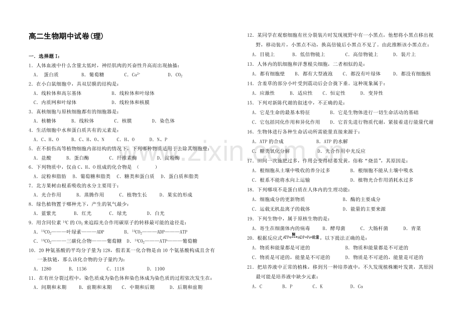 高二生物上学期理科期中试题.doc_第1页