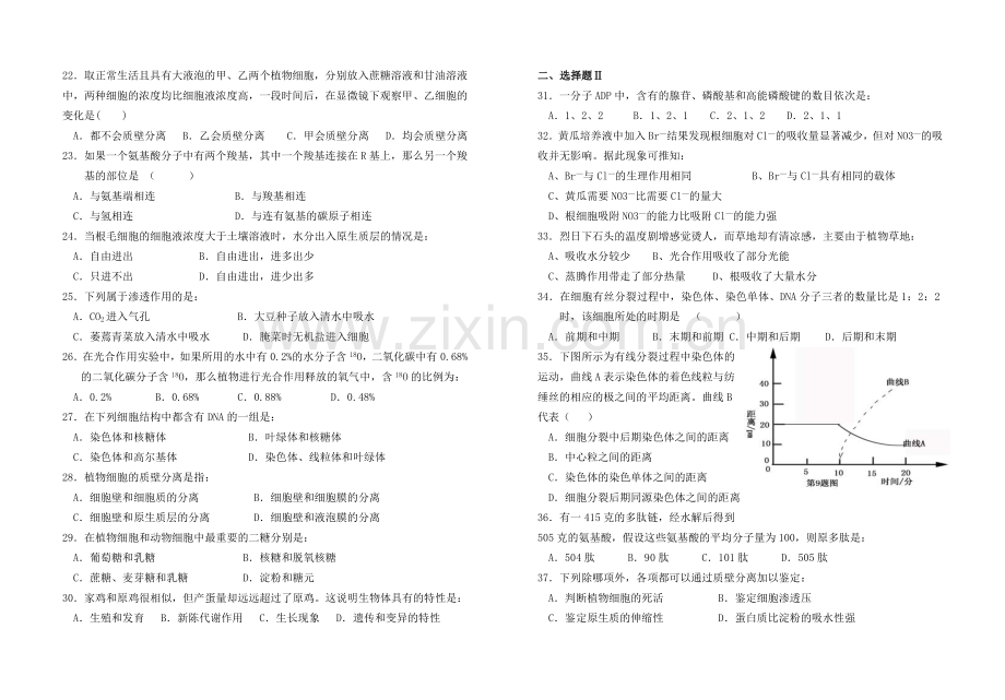 高二生物上学期理科期中试题.doc_第2页