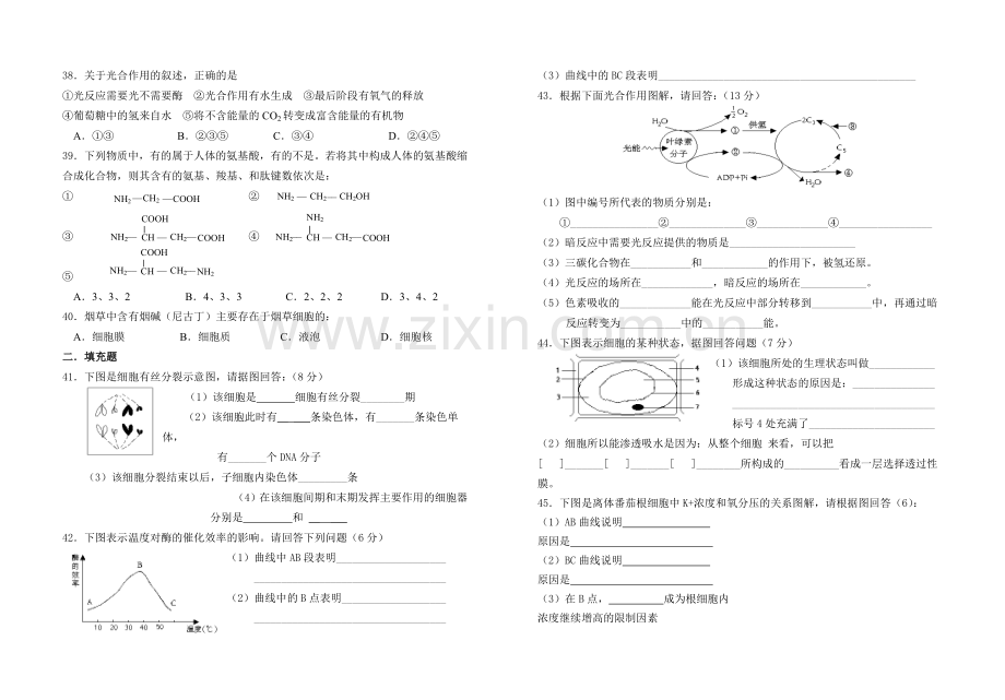 高二生物上学期理科期中试题.doc_第3页