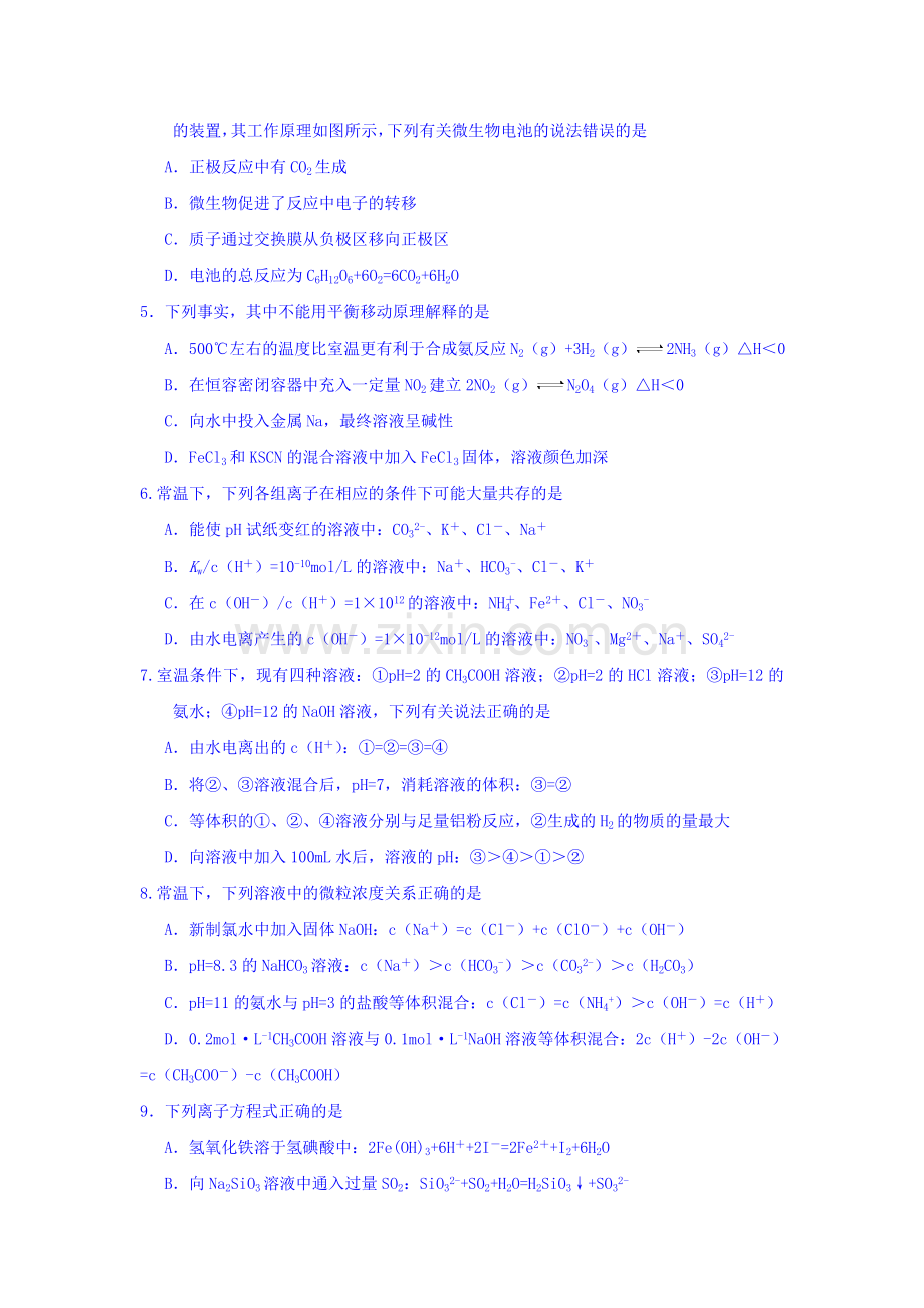 河南省南阳市2015-2016学年高二化学下册开学考试题.doc_第2页