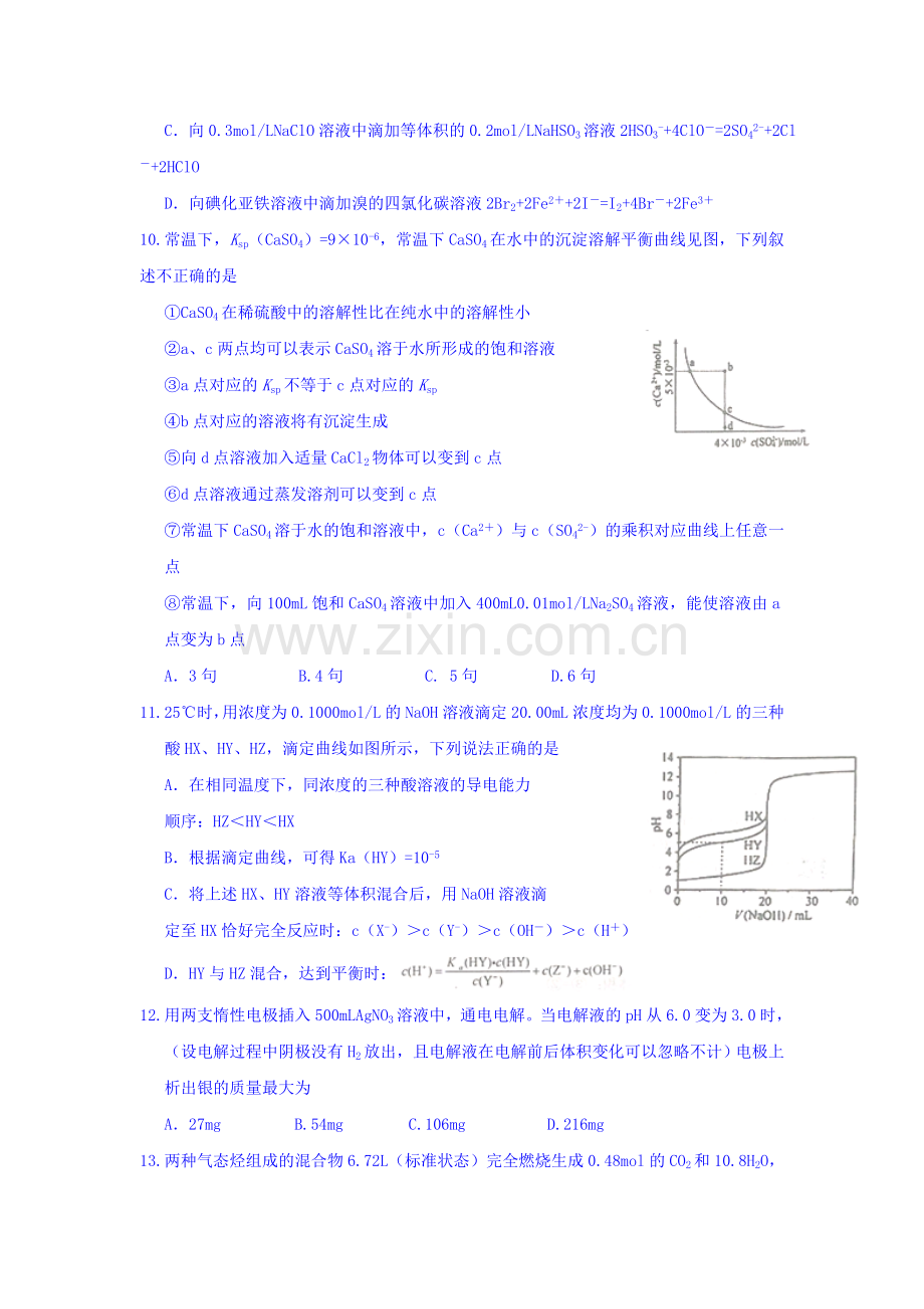 河南省南阳市2015-2016学年高二化学下册开学考试题.doc_第3页