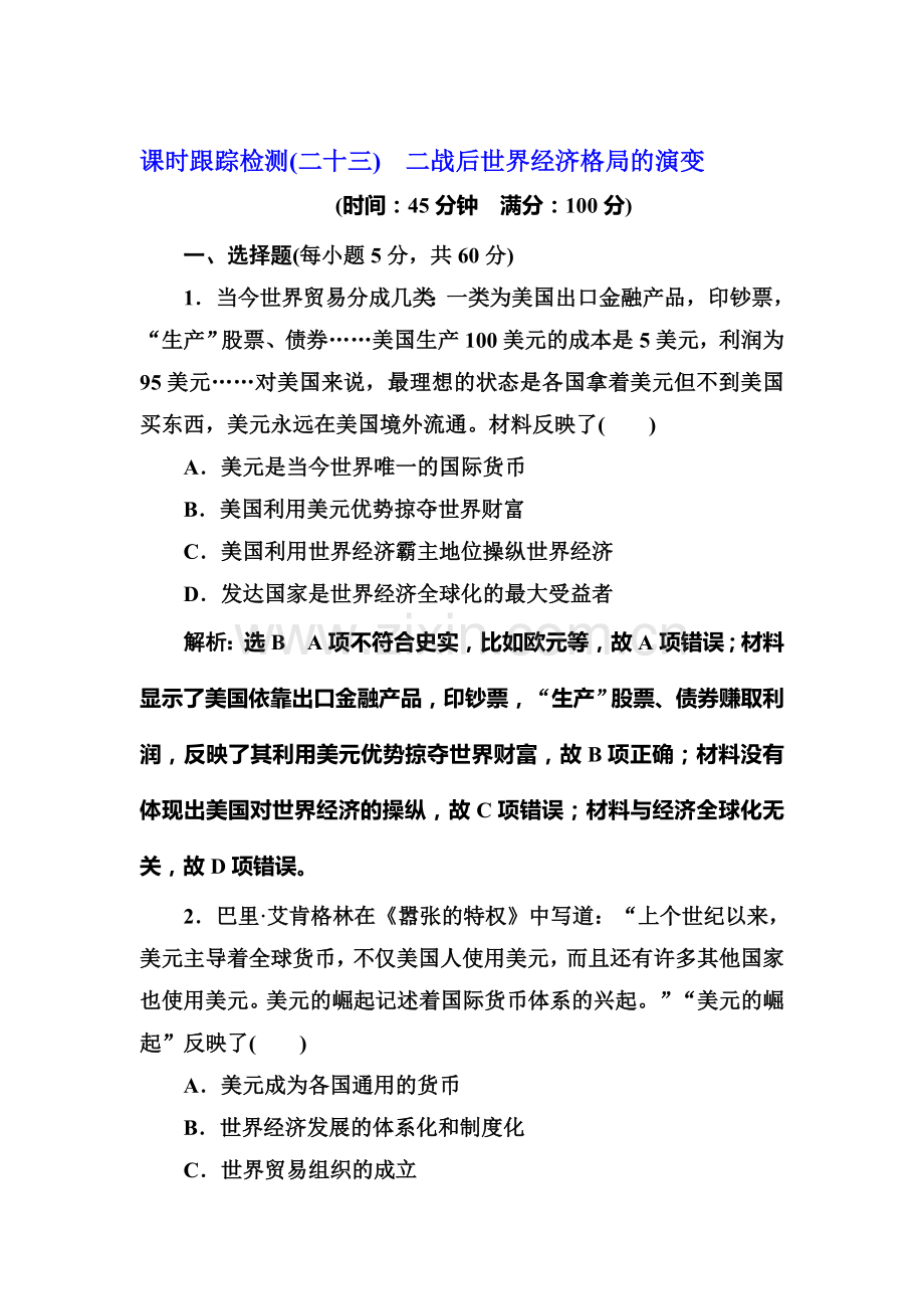 2017届高考历史第一轮考点跟踪复习训练题21.doc_第1页