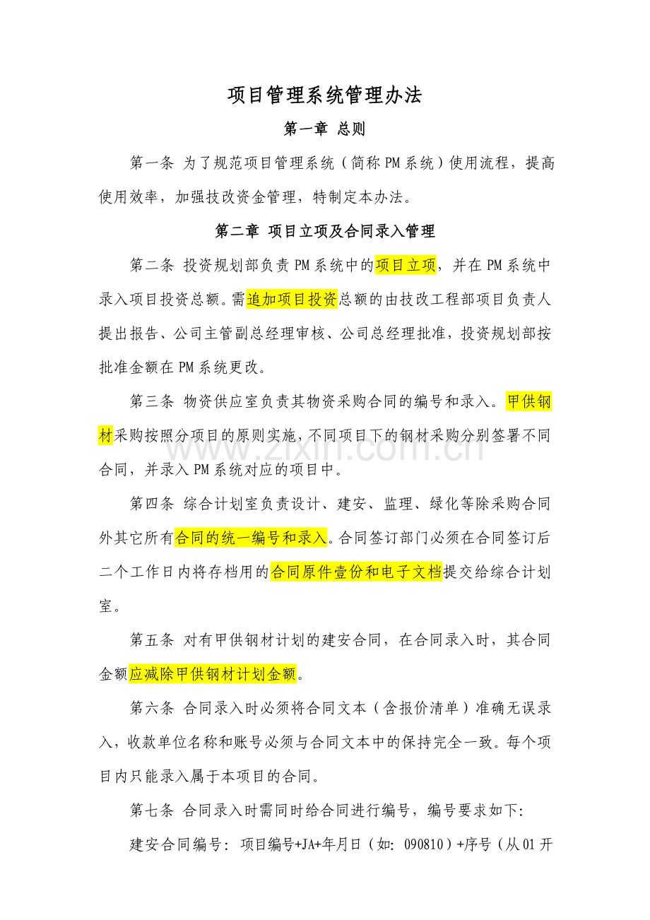 项目管理系统管理办法.doc_第2页