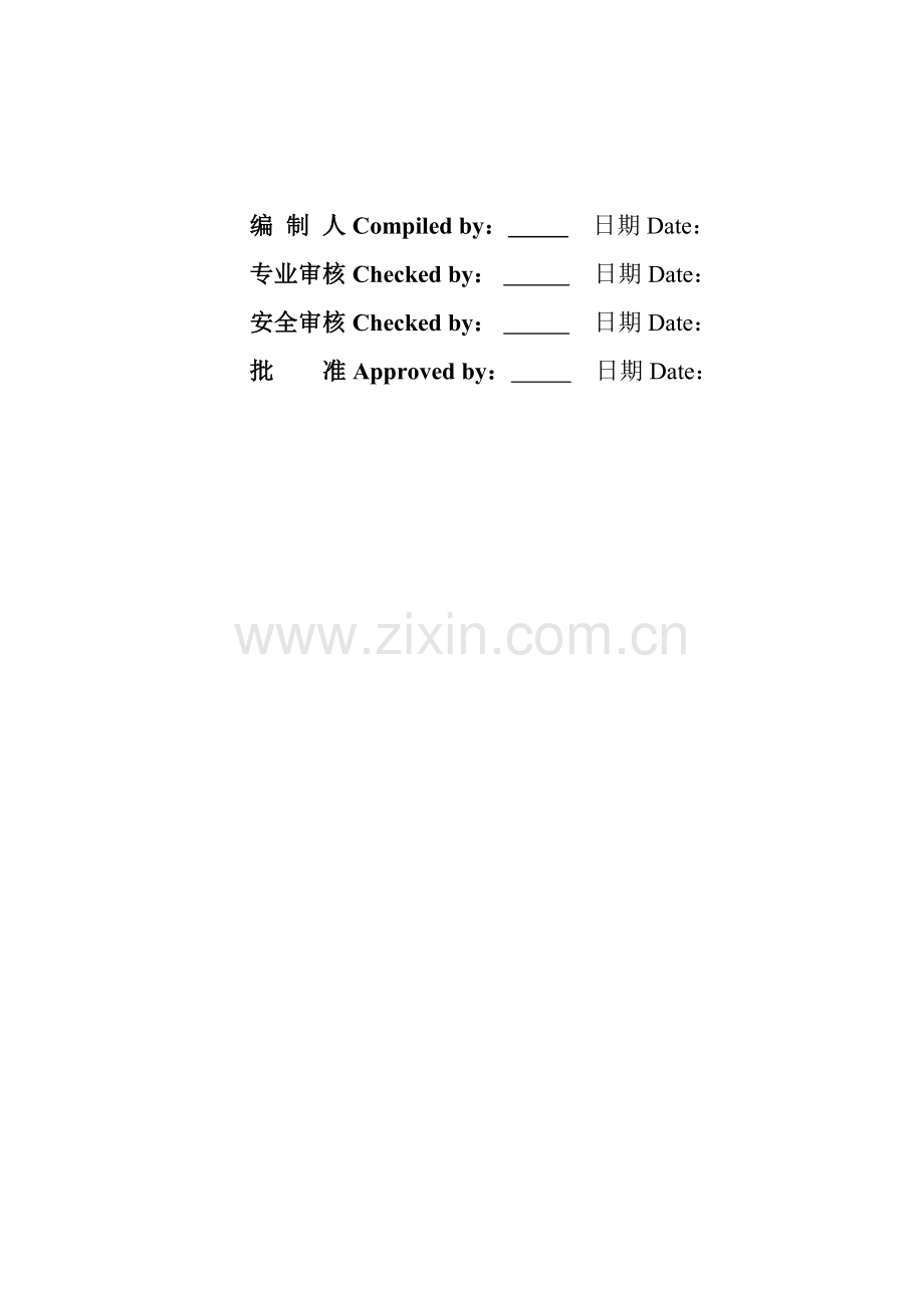 水塔塔帽脚手架搭拆方案.doc_第2页