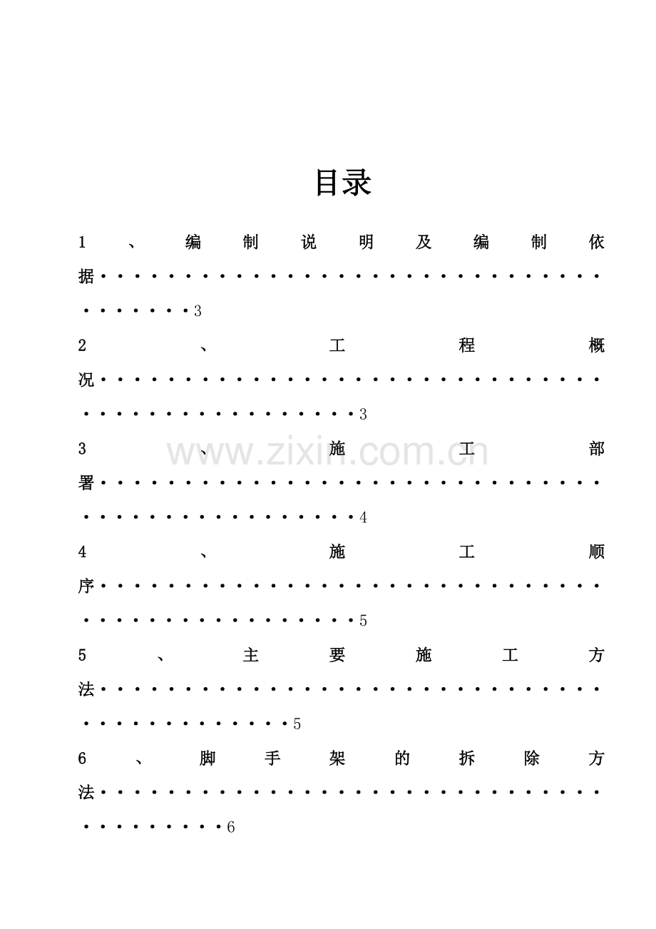 水塔塔帽脚手架搭拆方案.doc_第3页