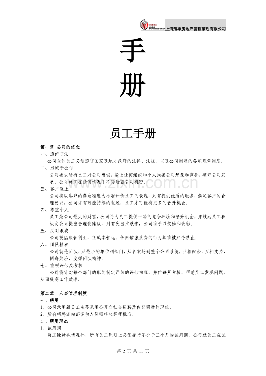 员工守则2011.doc_第2页