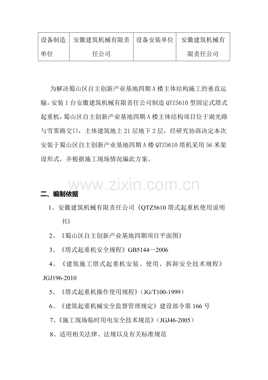 A楼塔吊安装方案与应急方案.doc_第3页