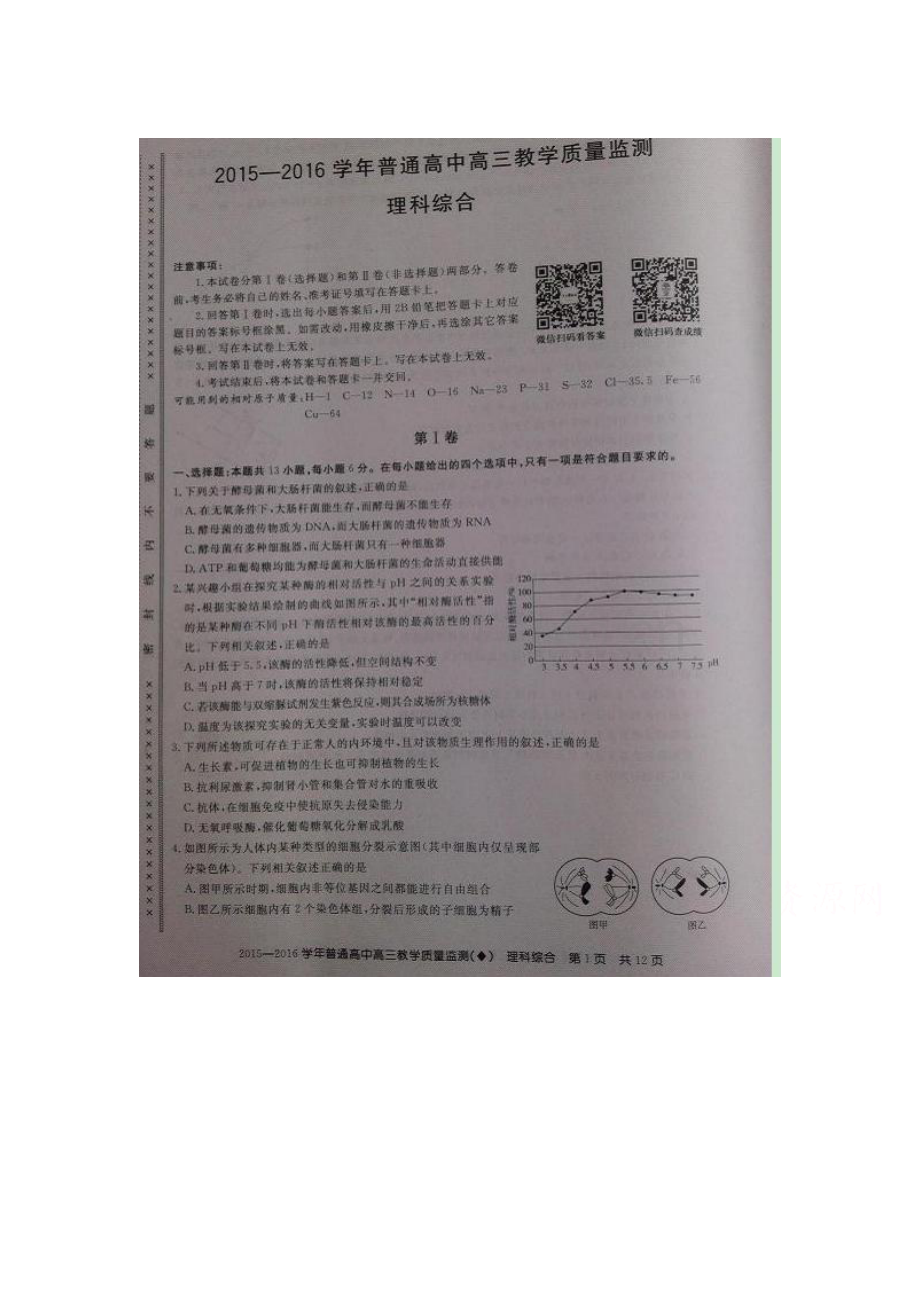 山西晋城市2016届高三生物下册第二次模拟检测题.doc_第1页