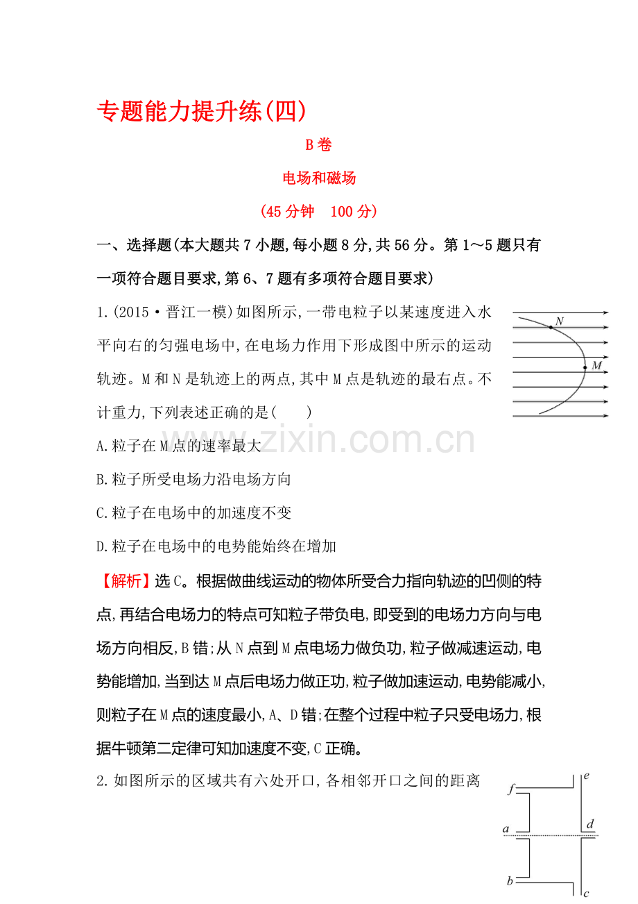 高三物理复习基础回扣练习题19.doc_第1页