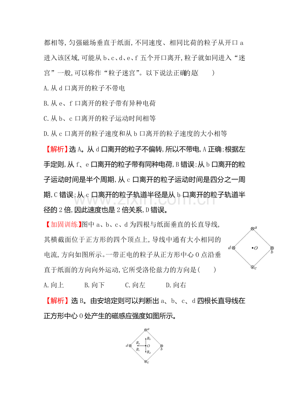 高三物理复习基础回扣练习题19.doc_第2页