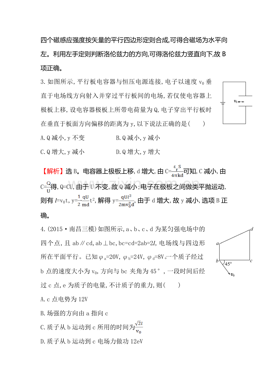 高三物理复习基础回扣练习题19.doc_第3页