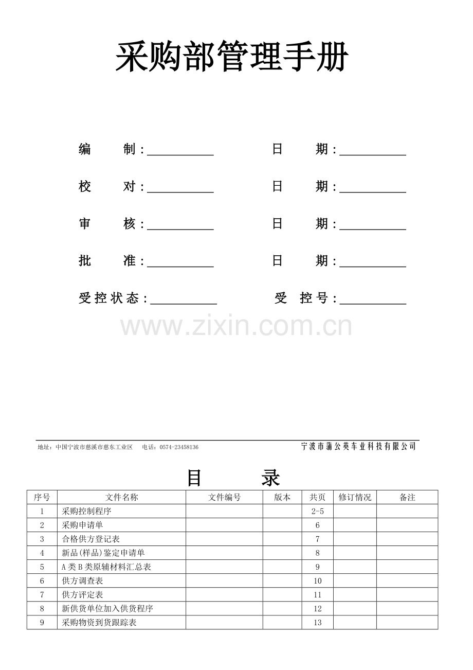 采购部管理手册2011.08.doc_第2页