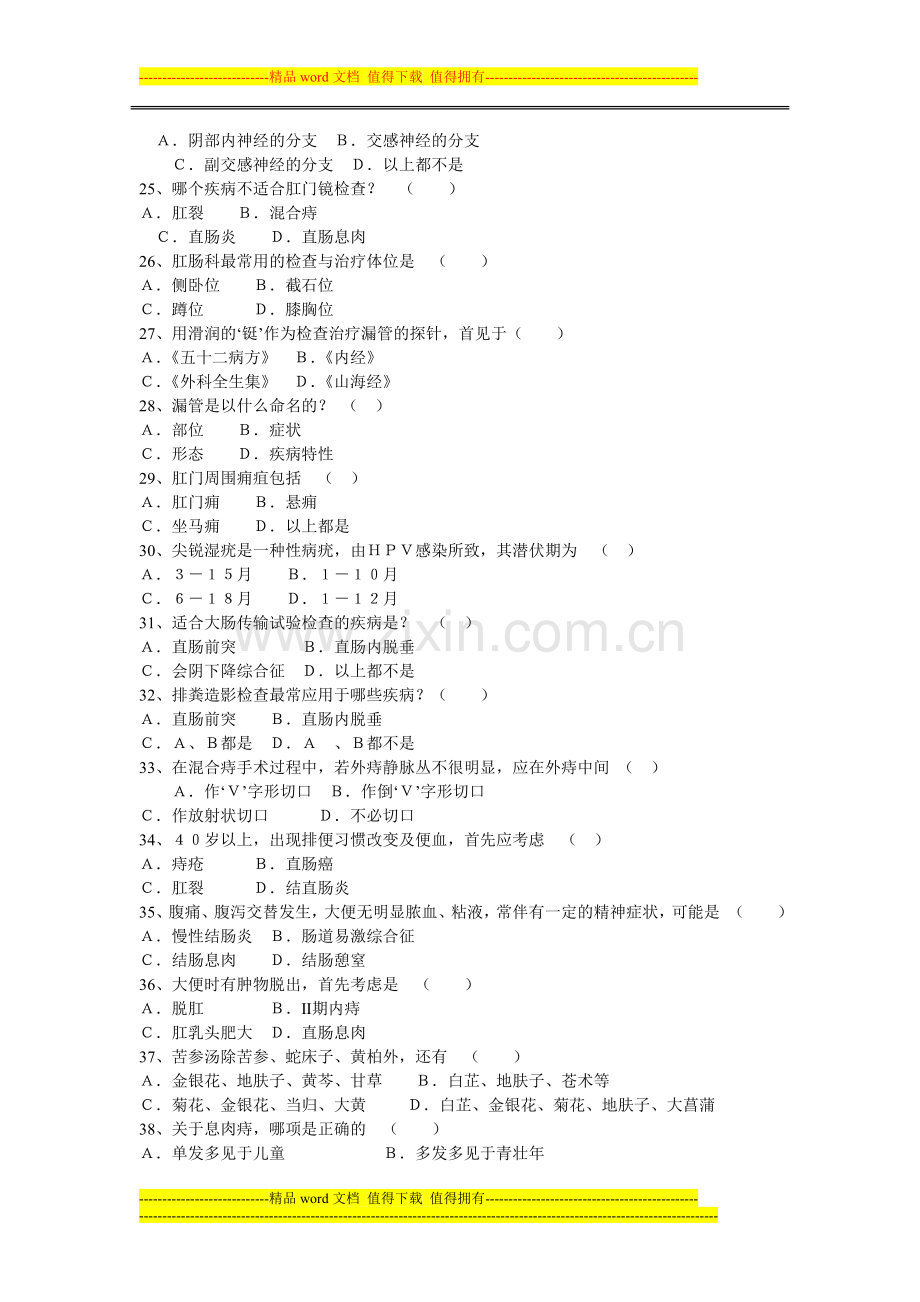 中医住院医师培训考核试题..doc_第3页