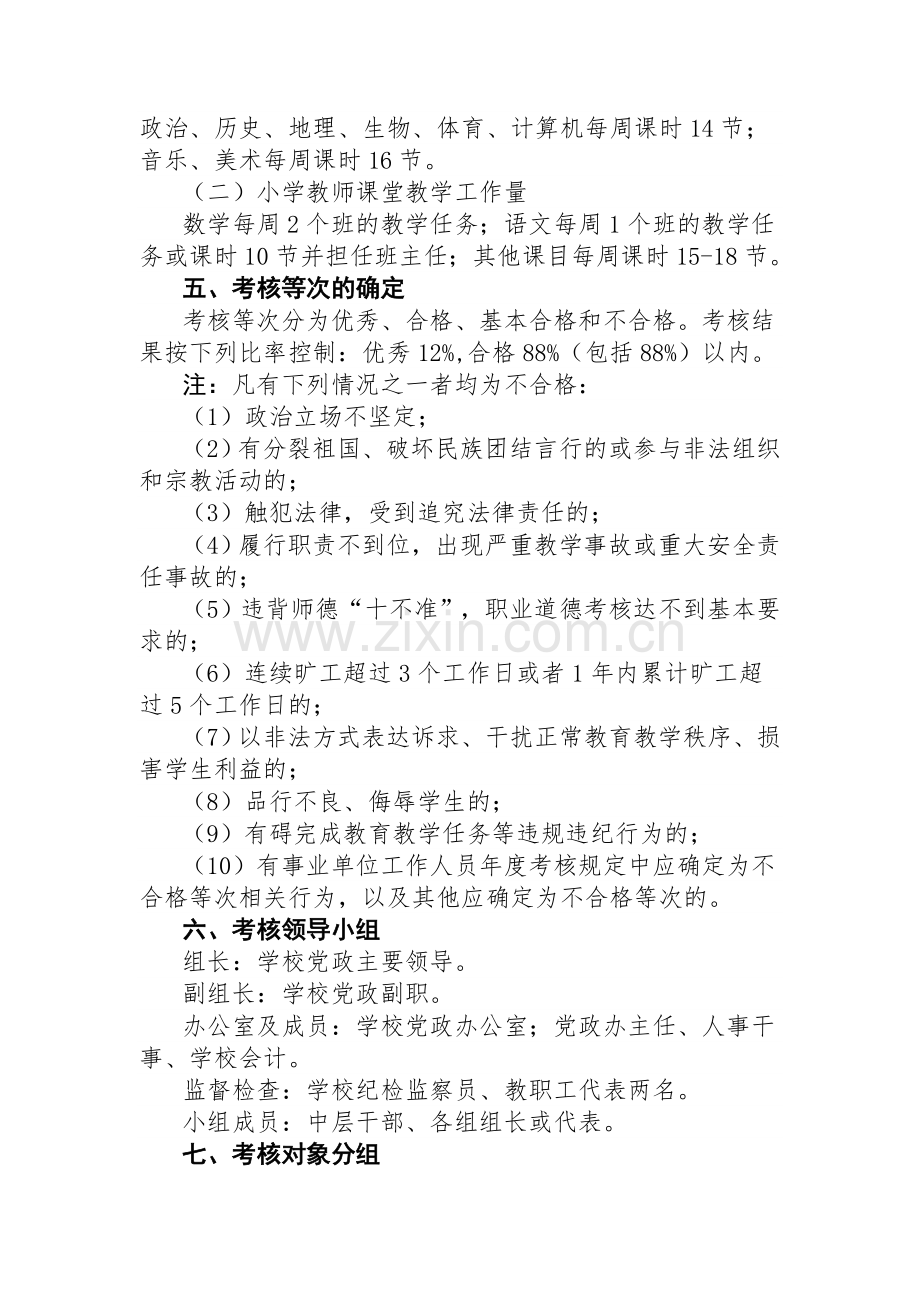 乌市112中学教职工年终绩效工资考核办法总则(讨论稿).doc_第2页