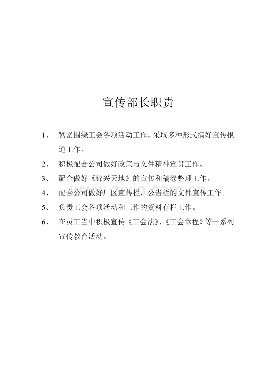 工会委员辞职制度.doc_第2页