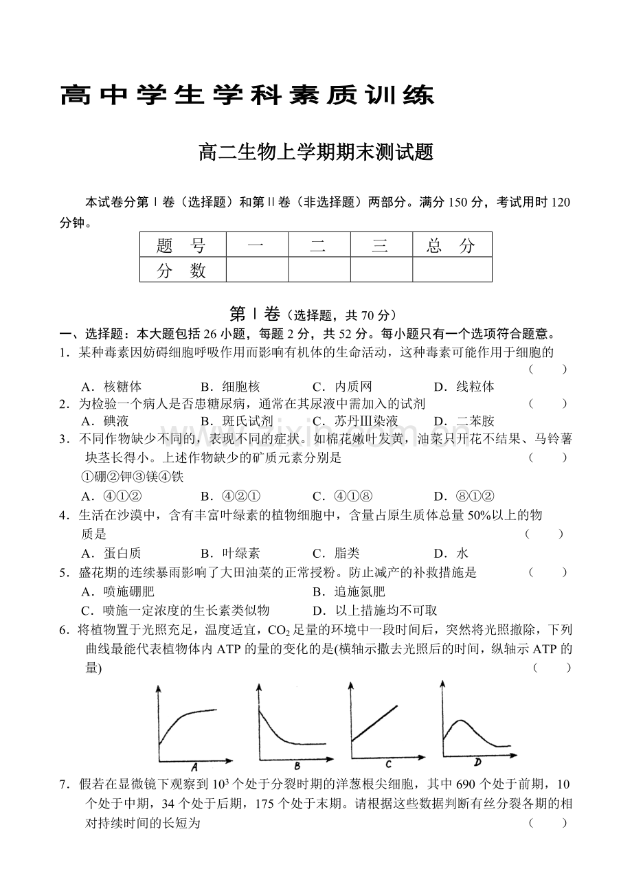 高二生物上学期期末测试题.doc_第1页