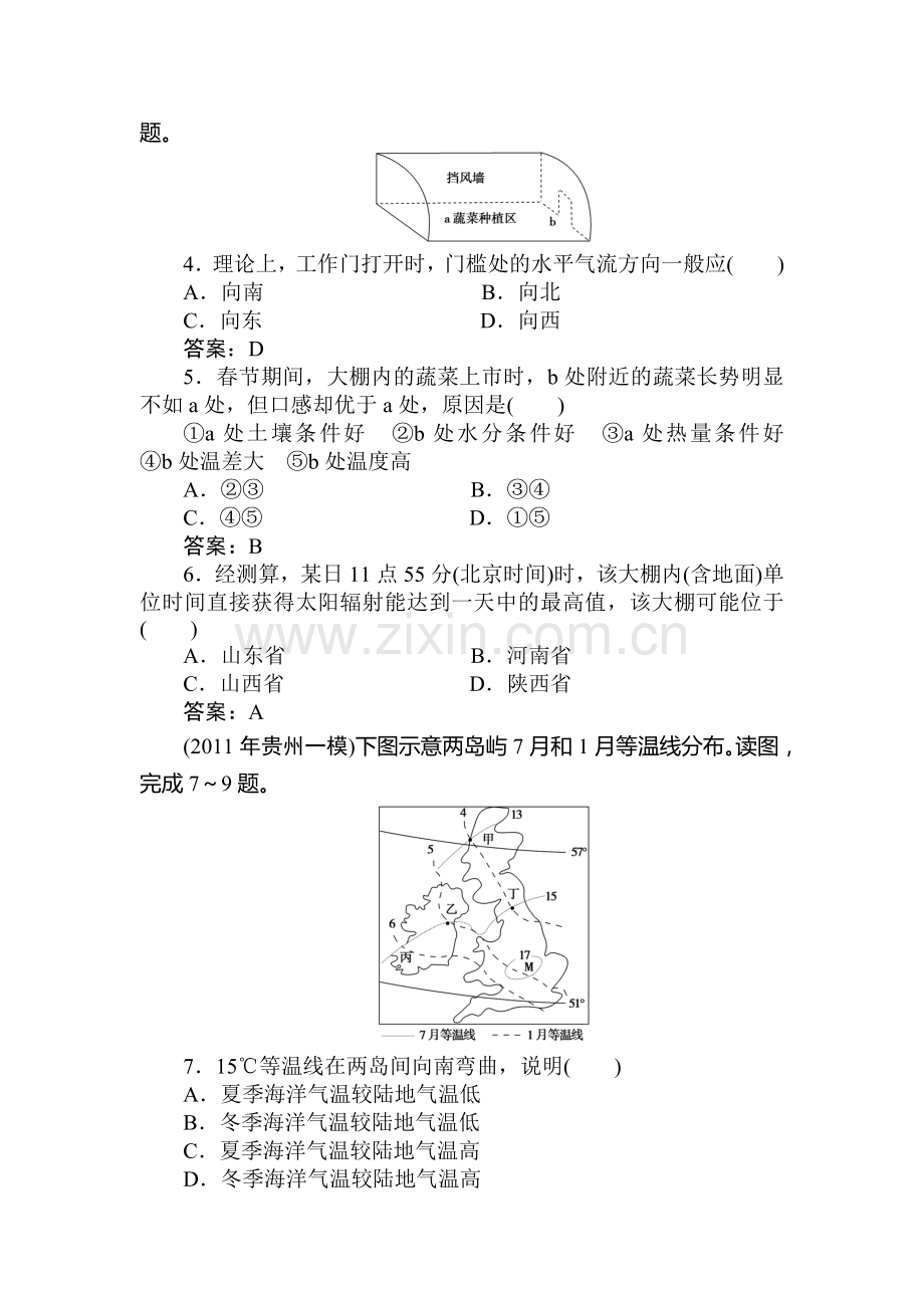 高一地理下册优化课时检测试题5.doc_第2页