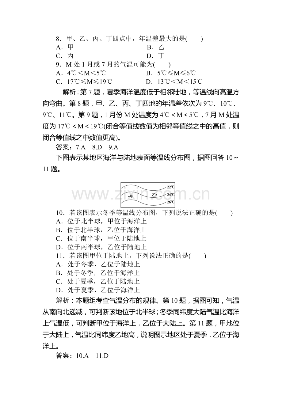 高一地理下册优化课时检测试题5.doc_第3页