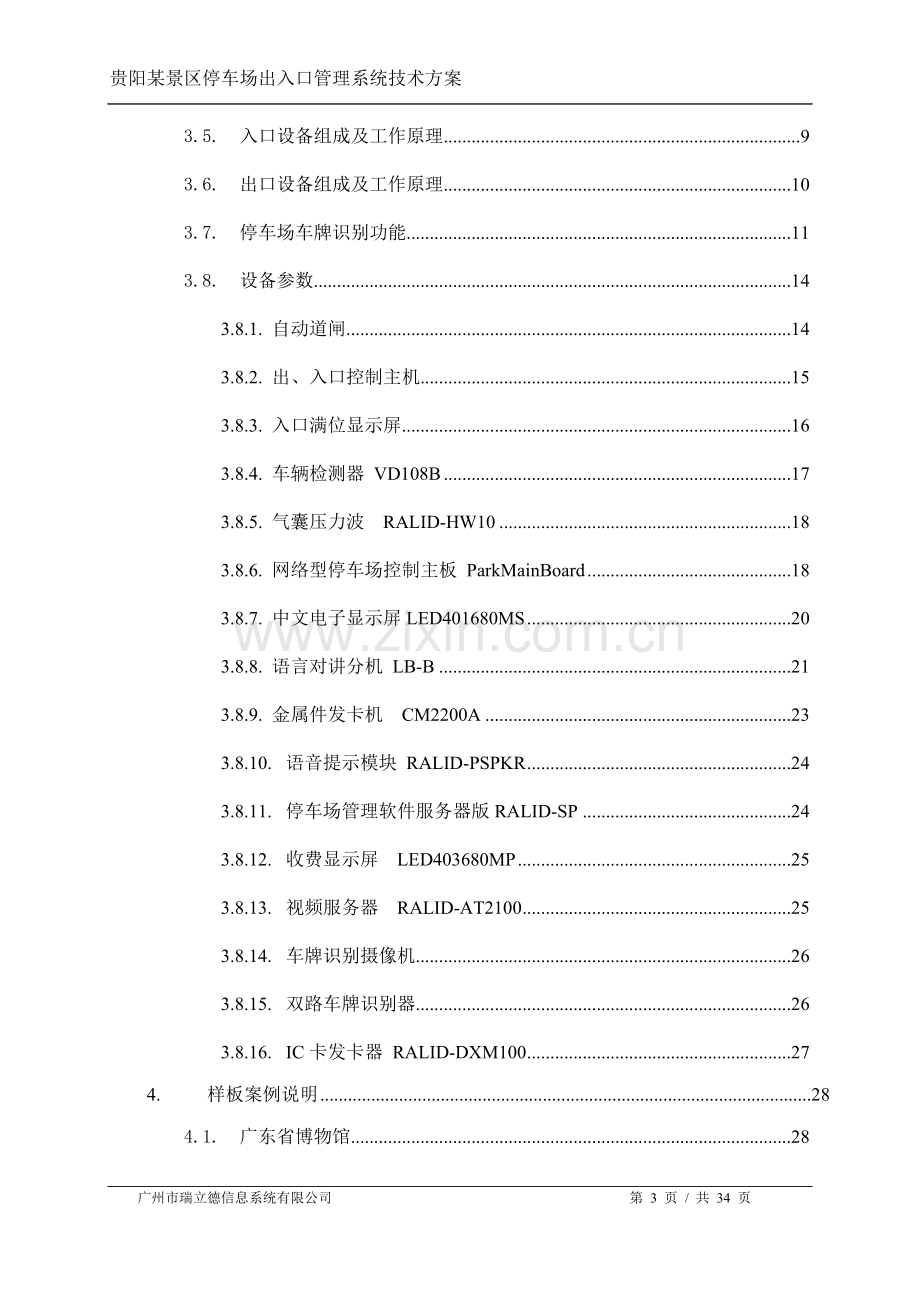 贵阳某景区停车场出入口管理系统方案20140429.doc_第3页