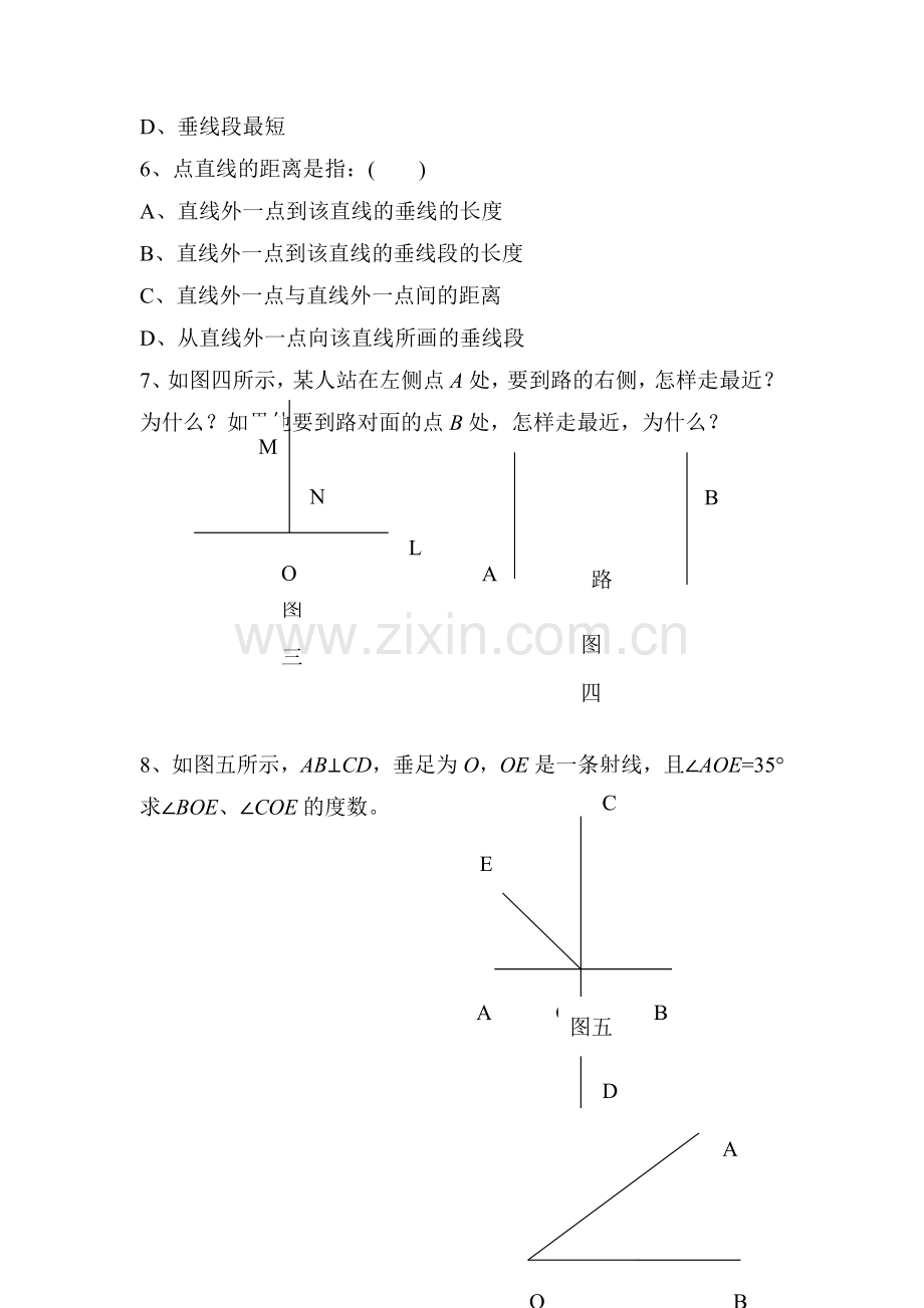 2015-2016学年七年级数学下册知识点练习题8.doc_第2页