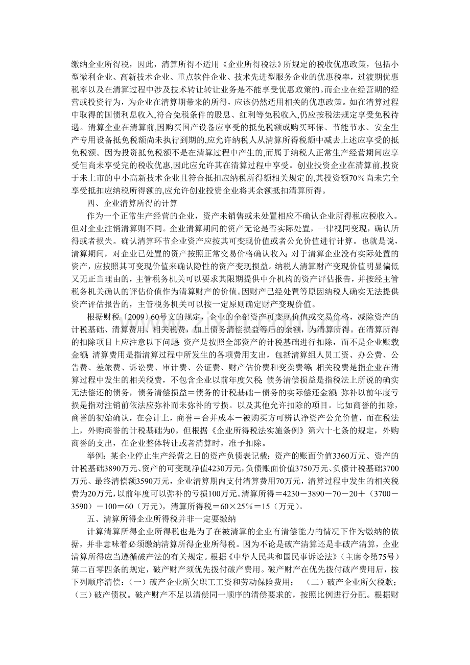 企业注销前的企业所得税清算如何计算.doc_第2页