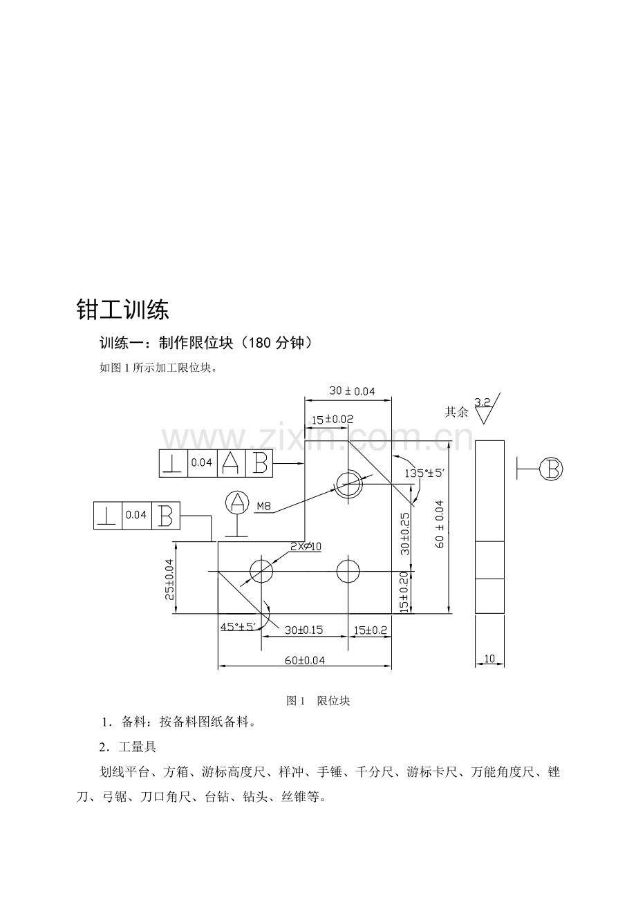 钳工操作技能考核题库..doc_第1页