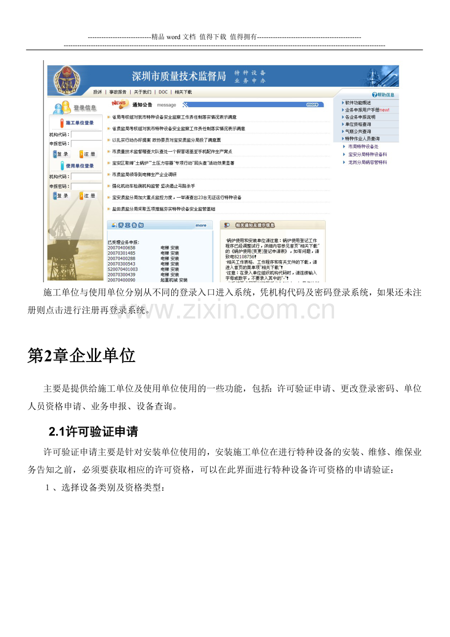 深圳市特种设备业务申报用户手册new.doc_第3页
